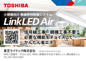 東芝ライテック株式会社